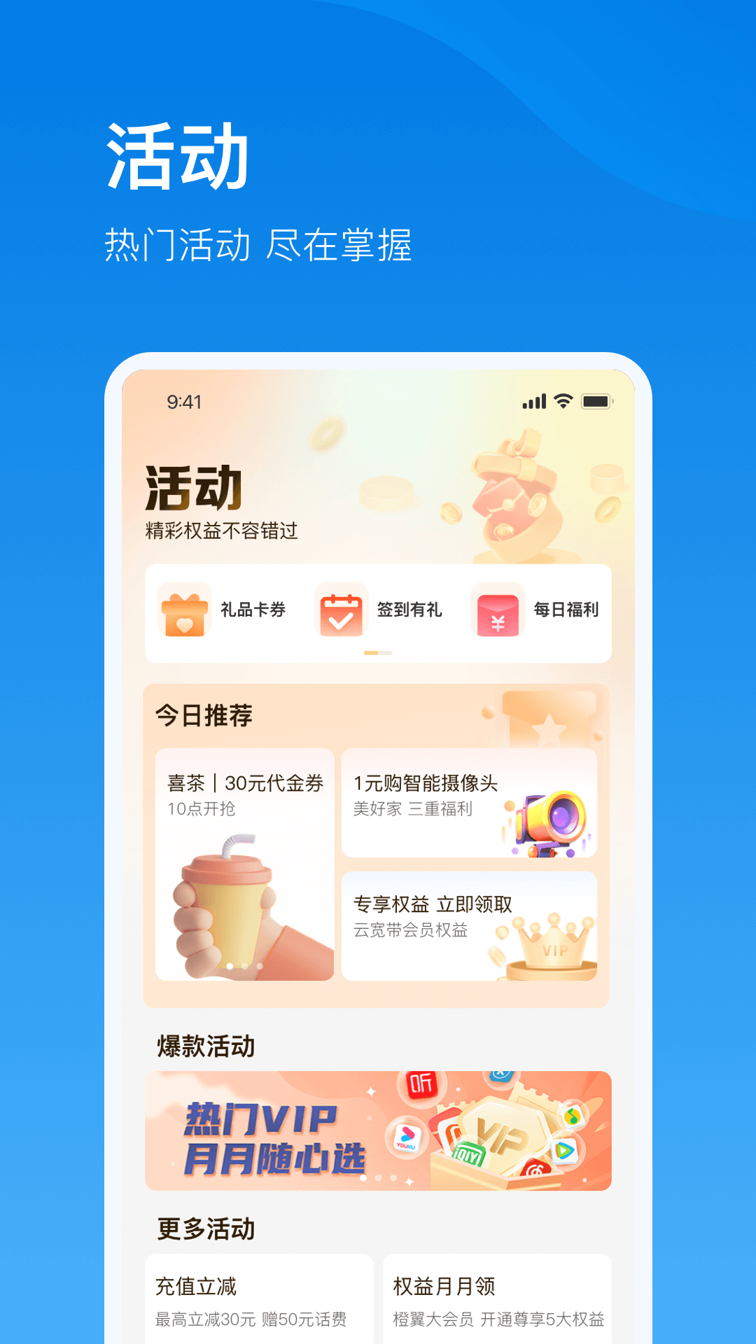 电信云宽带截图
