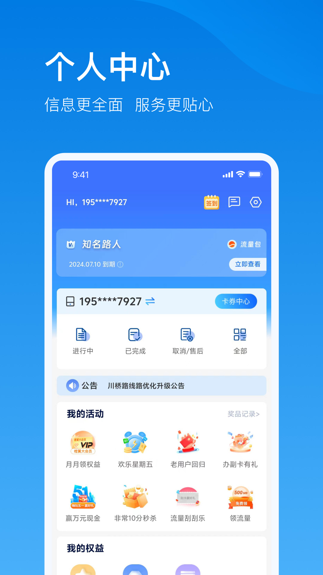电信云宽带截图