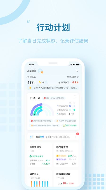 智呼吸云健康截图