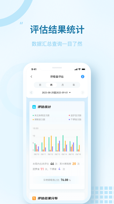 智呼吸云健康截图