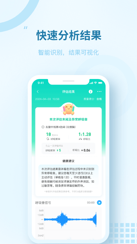 智呼吸云健康截图