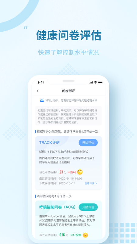 智呼吸云健康截图