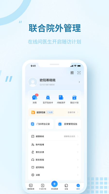 智呼吸云健康截图