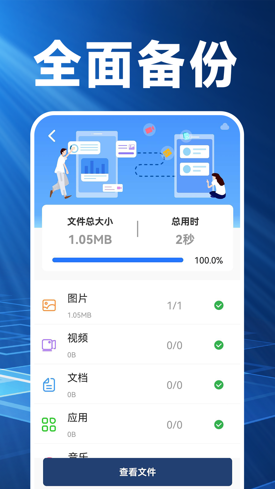换机克隆精灵截图