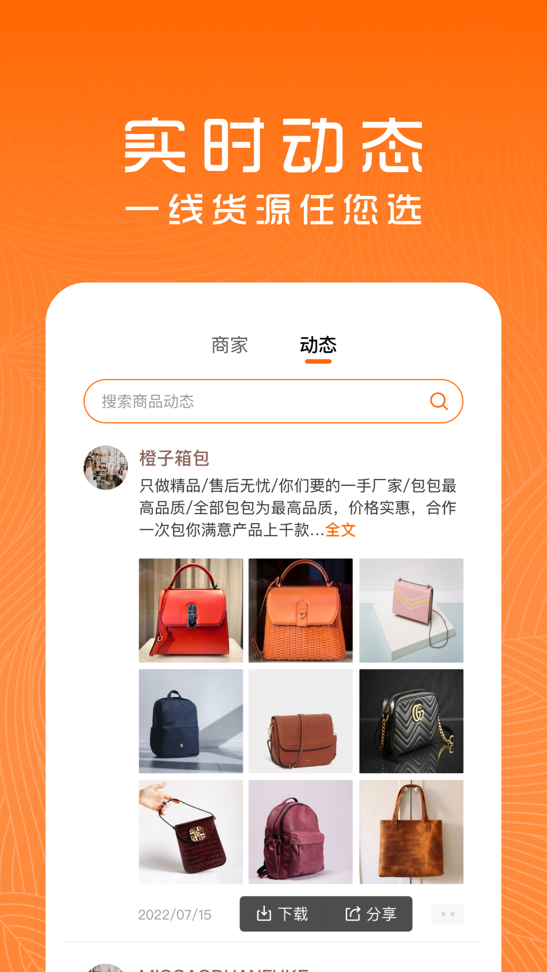 货源档口截图