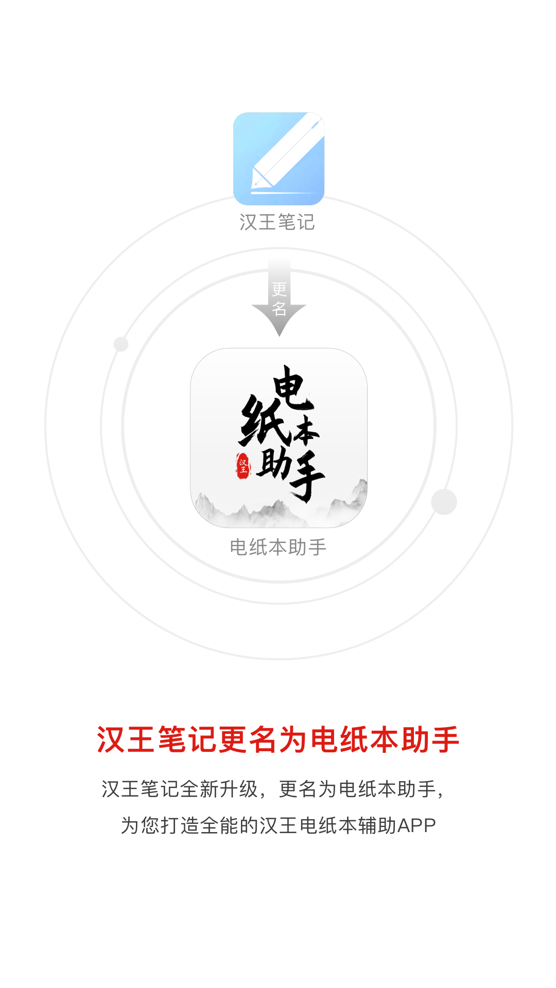 电纸本助手截图