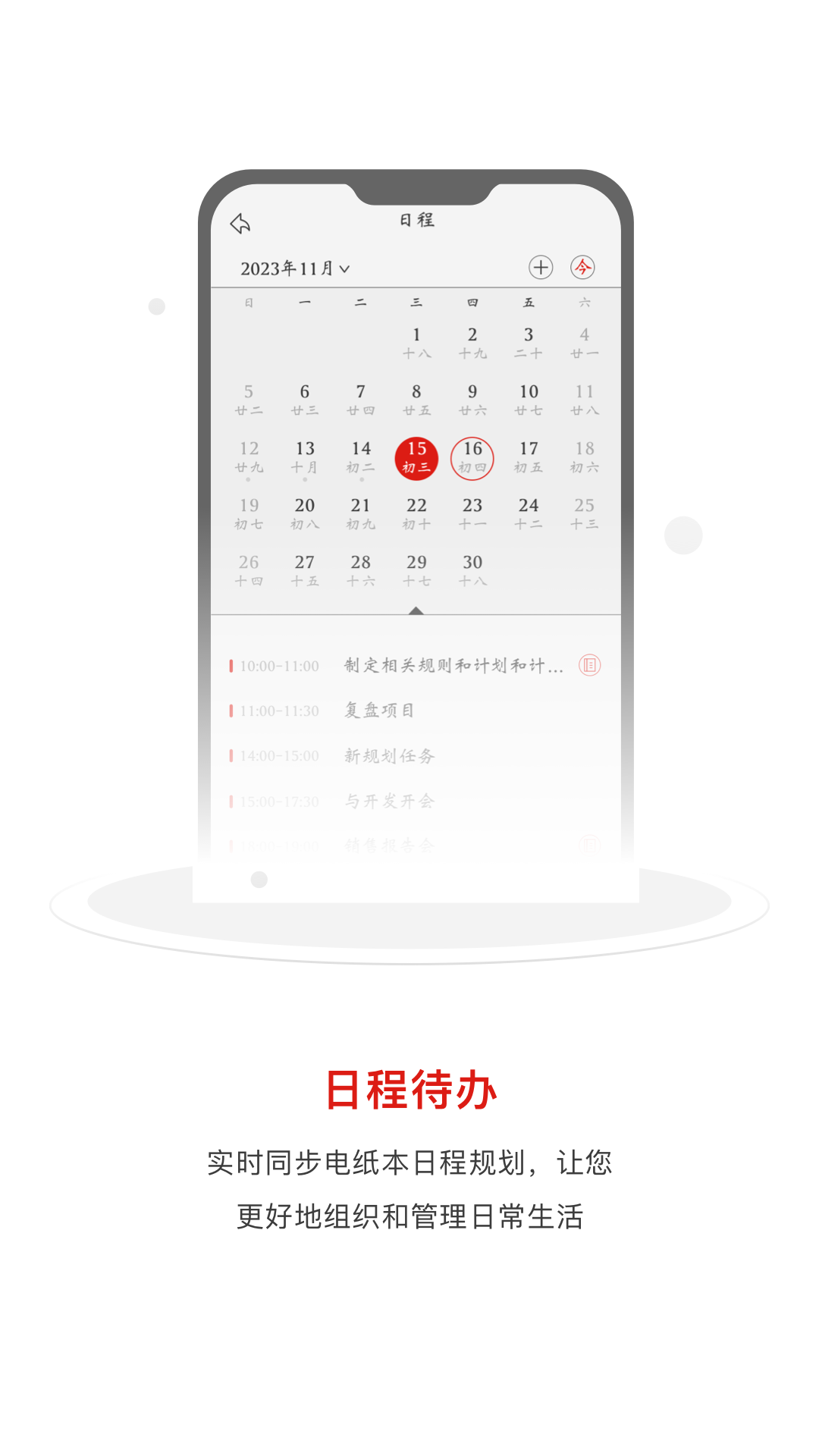 电纸本助手截图