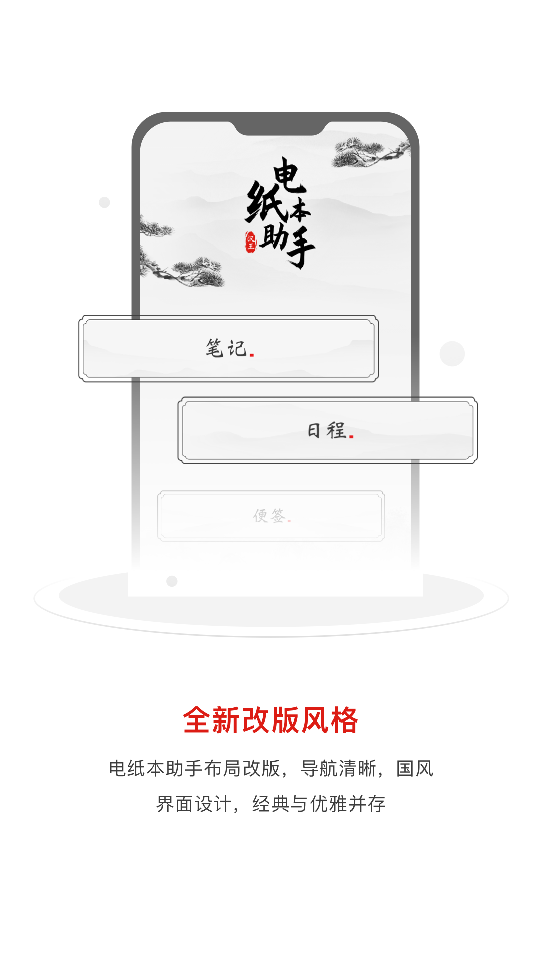 电纸本助手截图