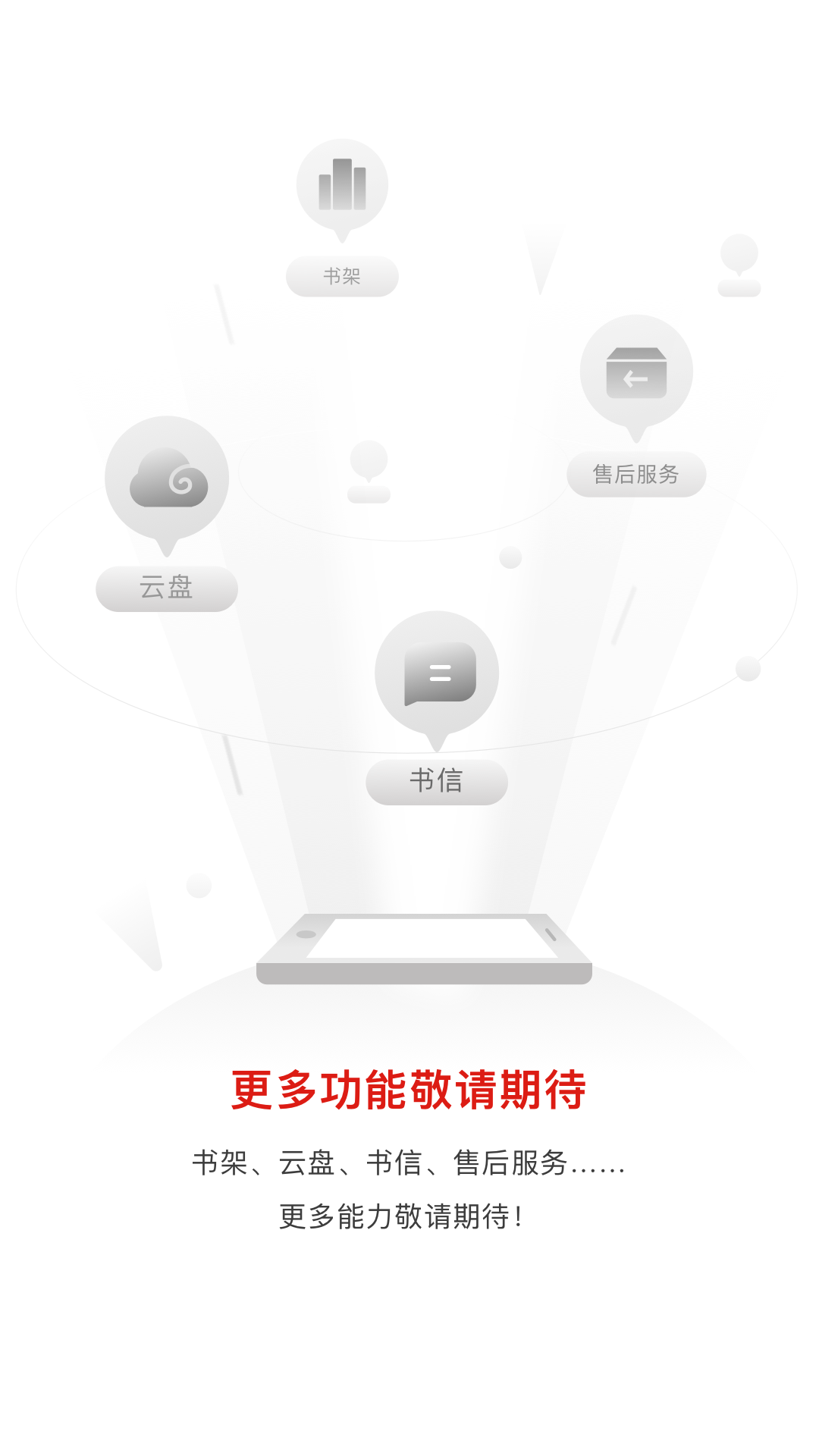 电纸本助手截图