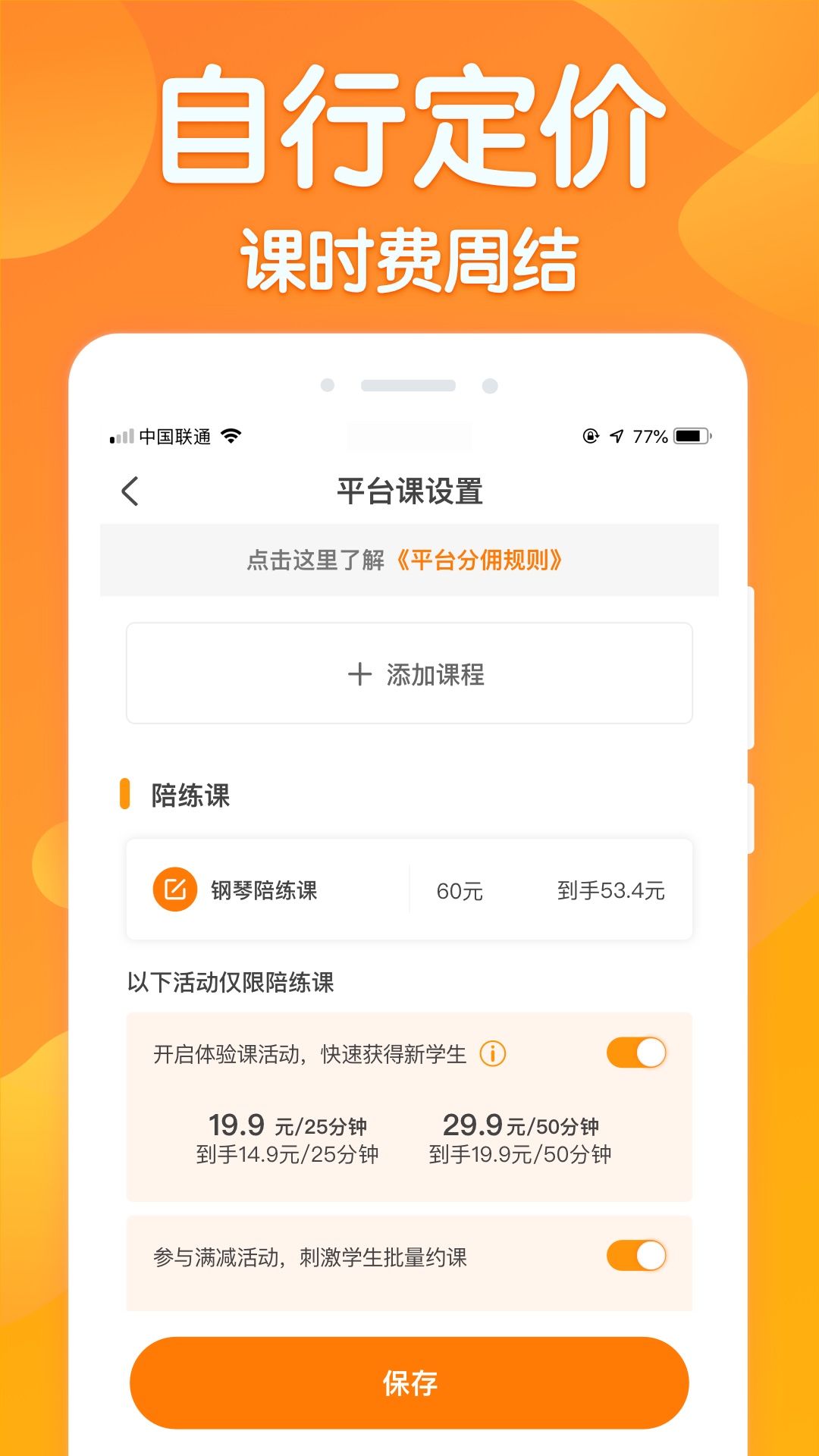 来音老师端截图
