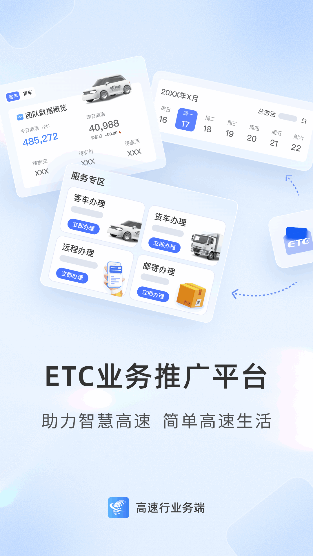 高速行业务端截图
