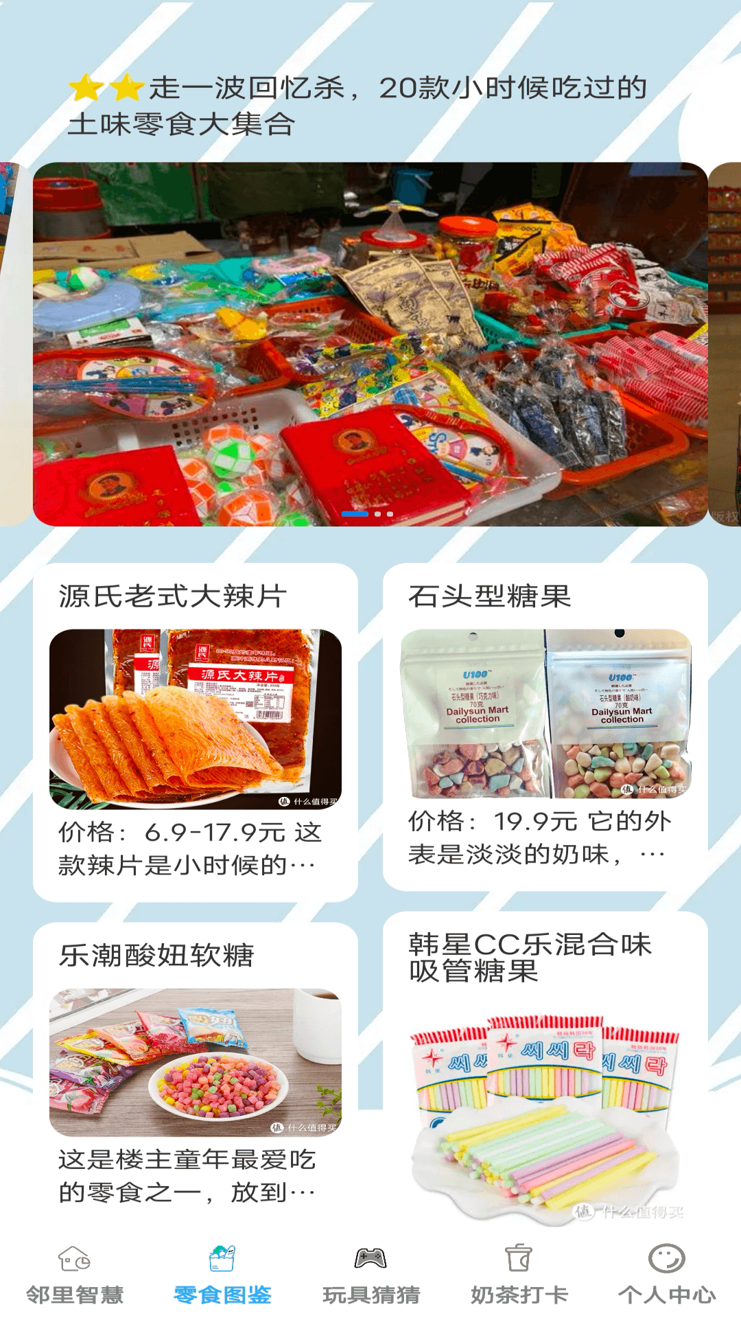 邻里小卖部截图
