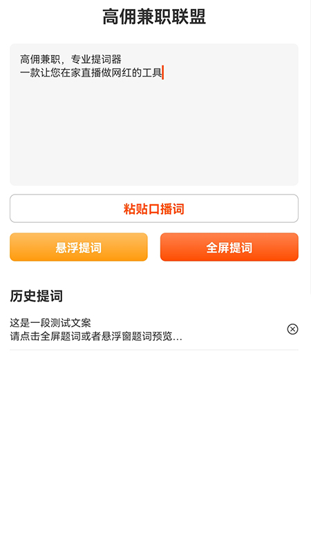 高佣兼职联盟截图