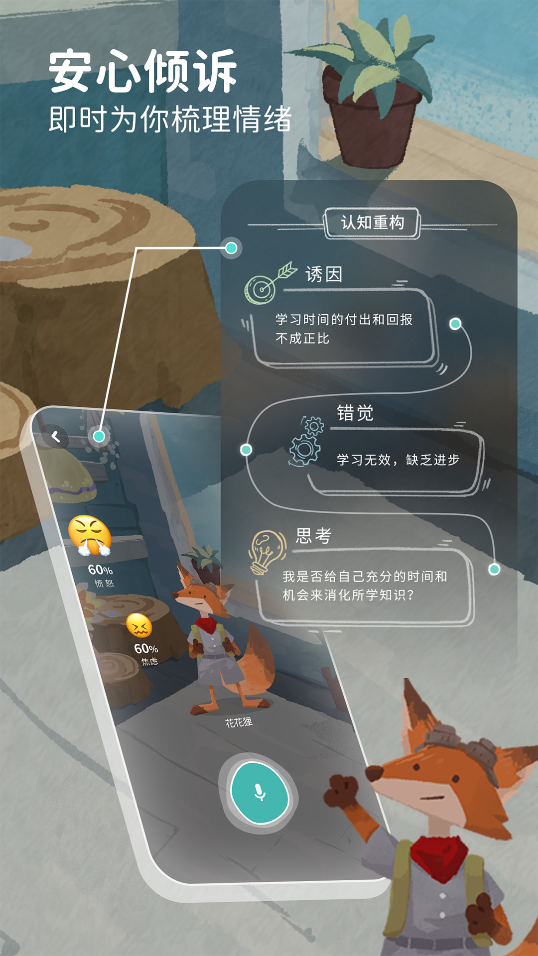 林间聊愈室截图