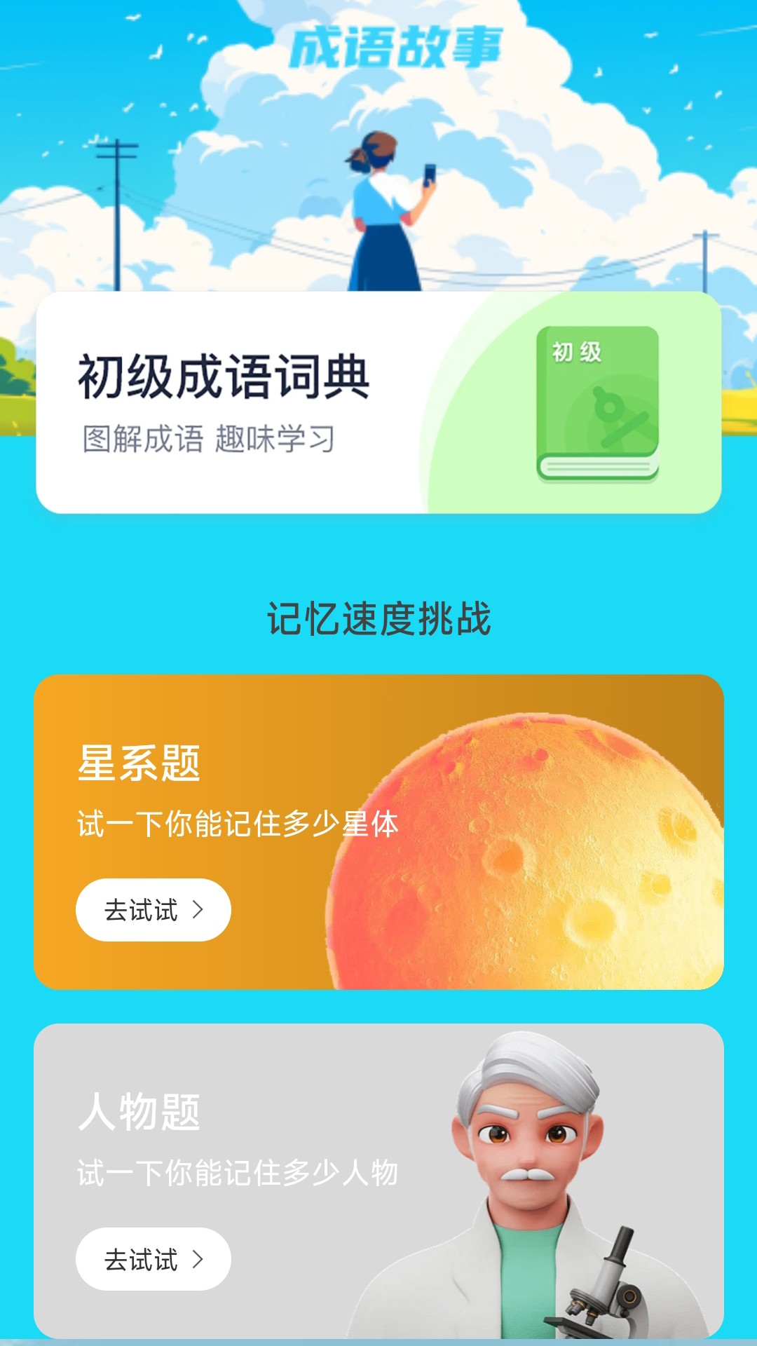 走路健益宝截图