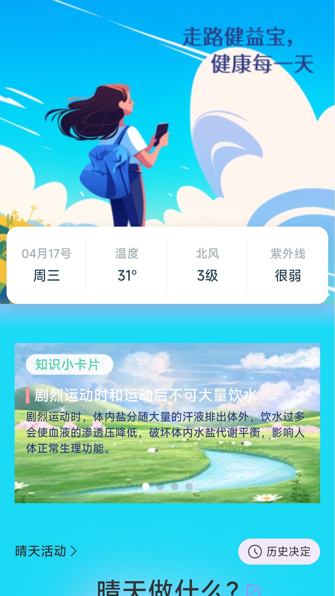 走路健益宝截图