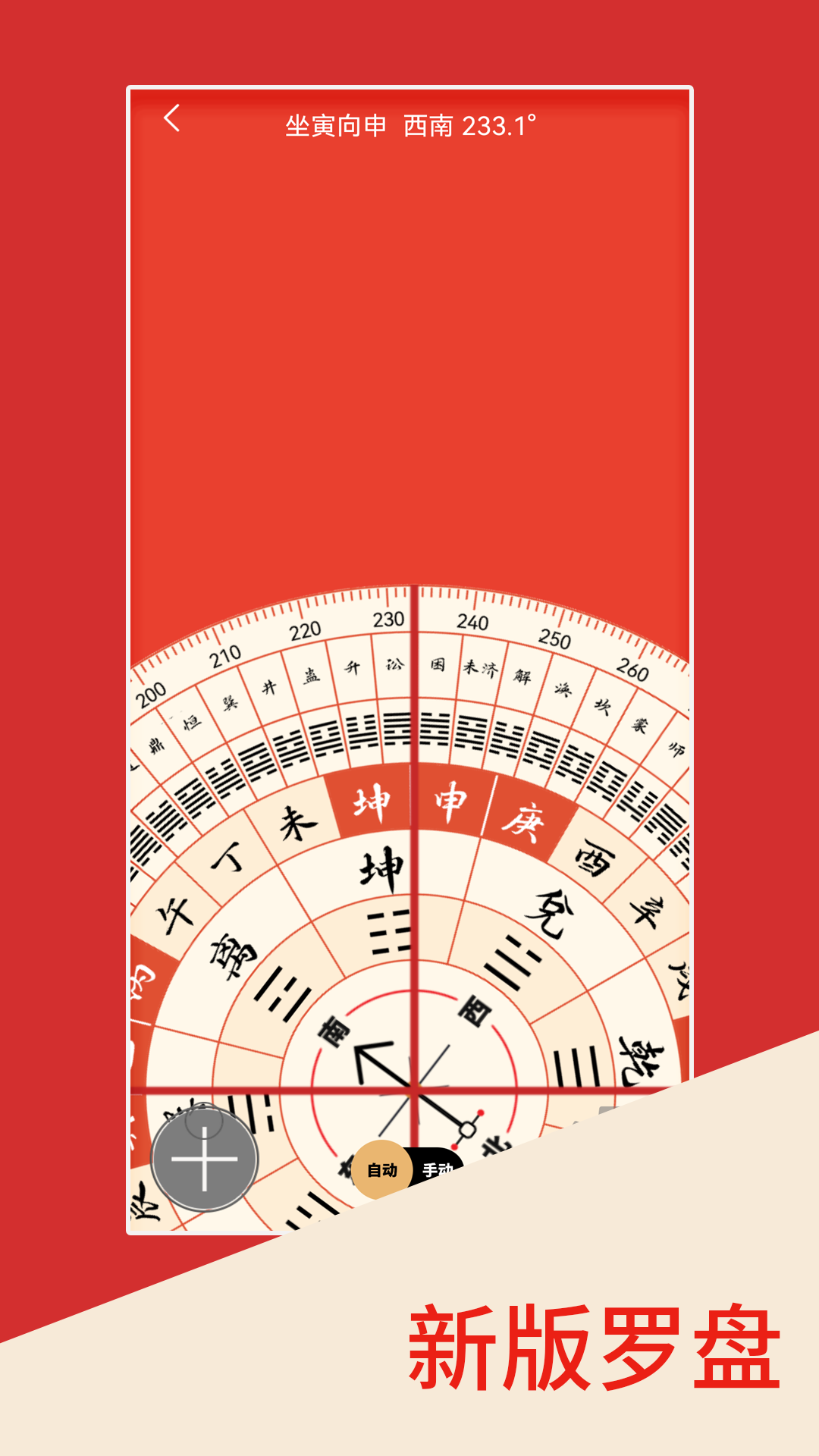 罗盘指南针大师截图