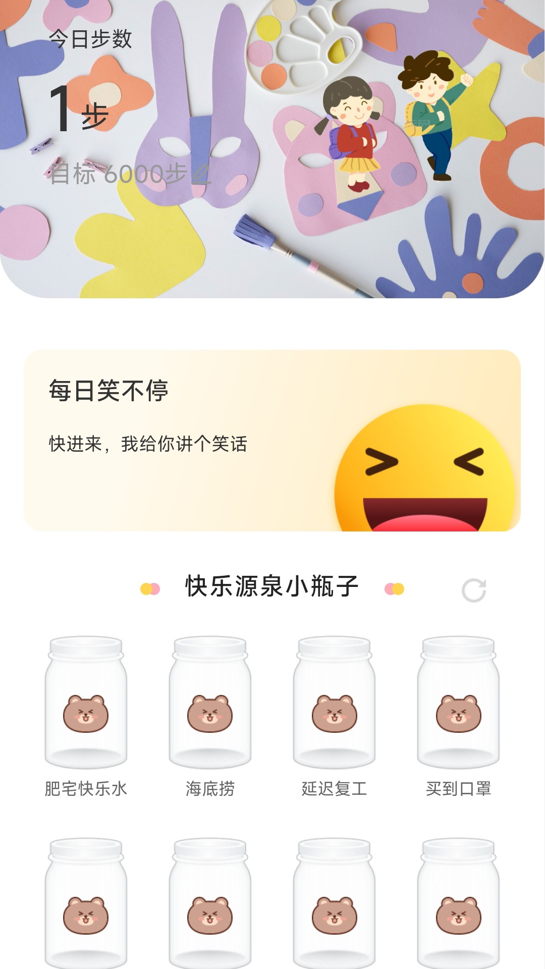 走路趣多多截图