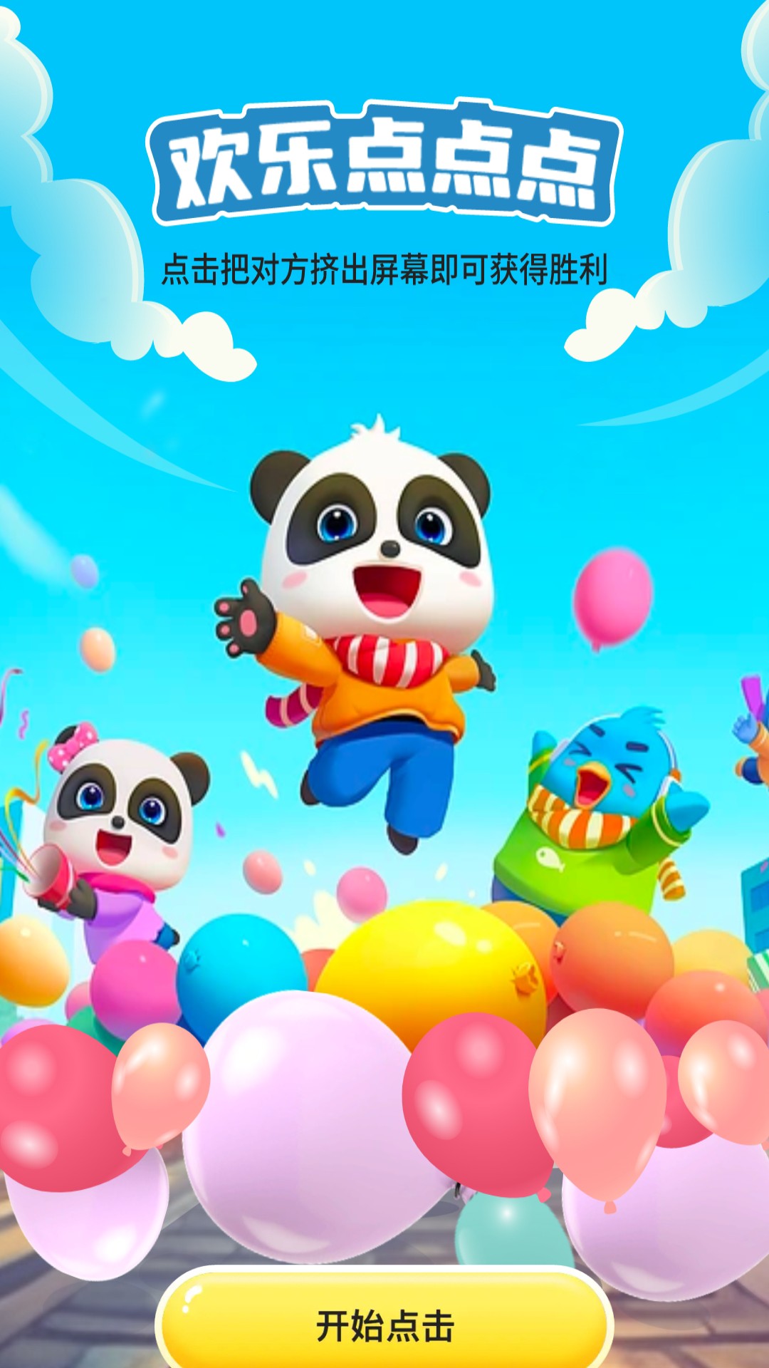 走路趣多多截图