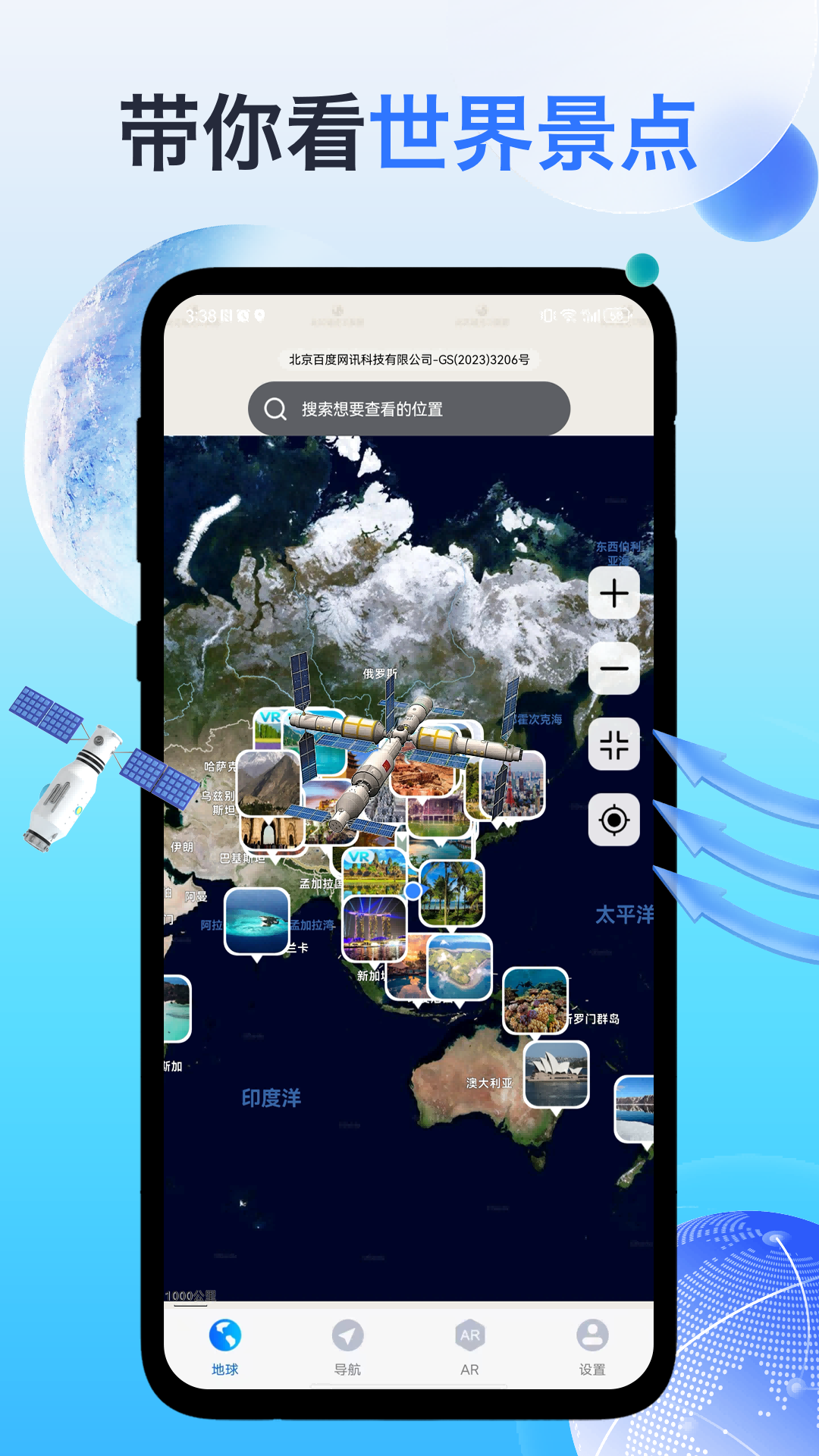神舟地球导航截图