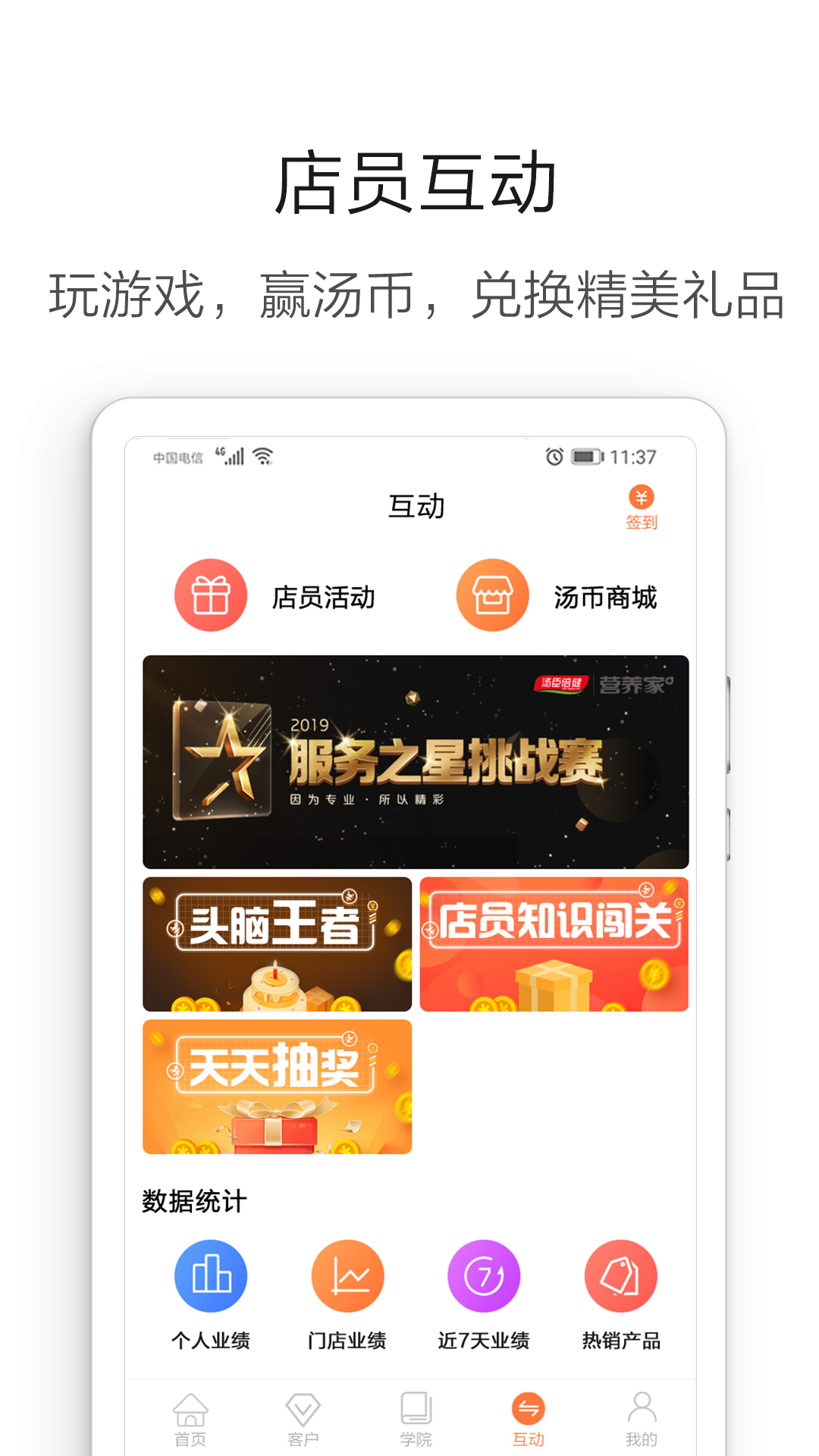 汤臣倍健营养管家截图