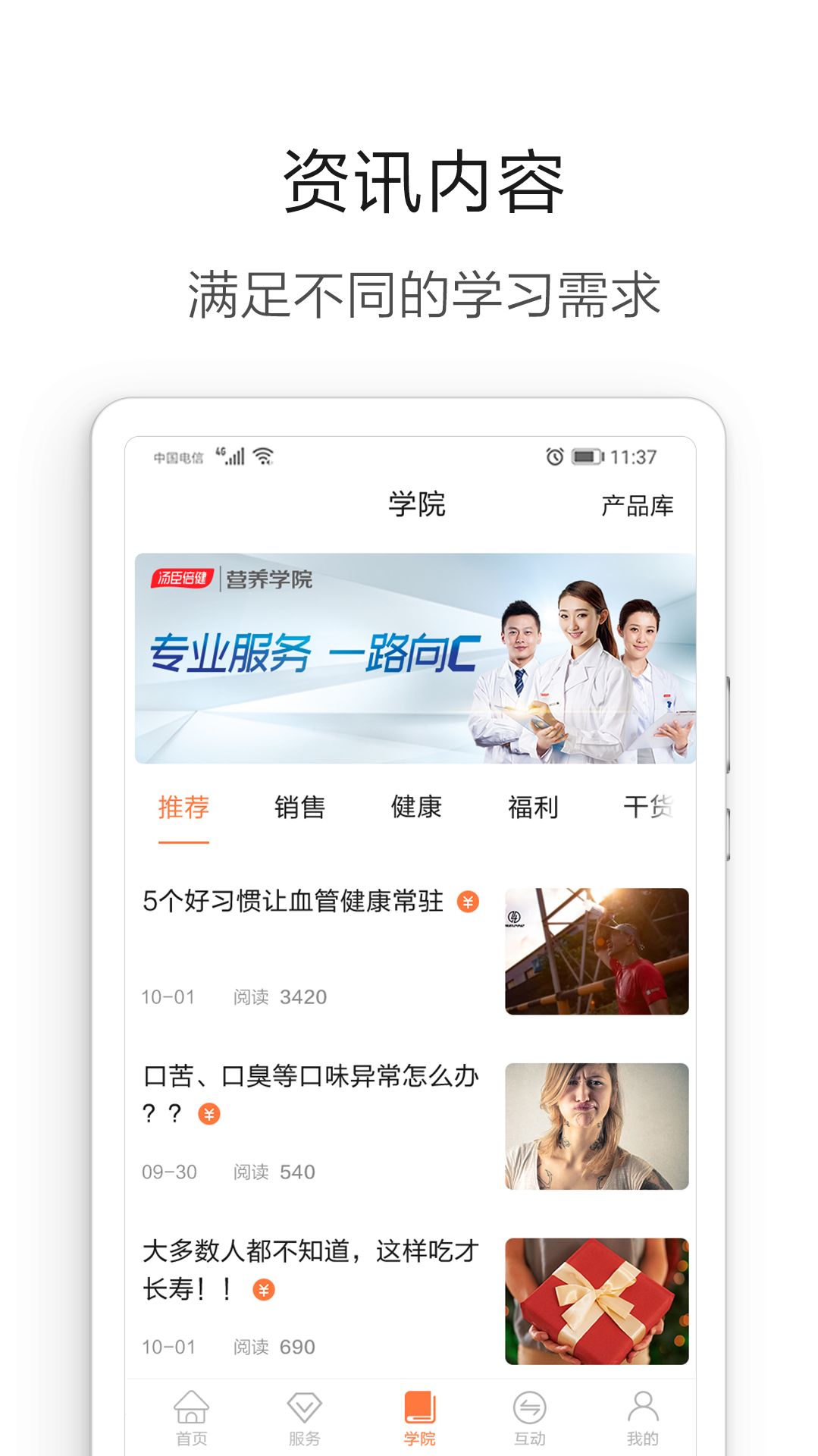 汤臣倍健营养管家截图