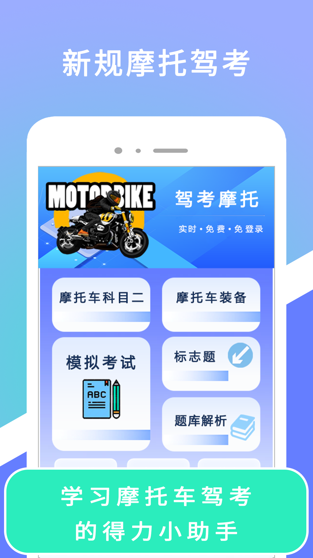 驾考摩托截图