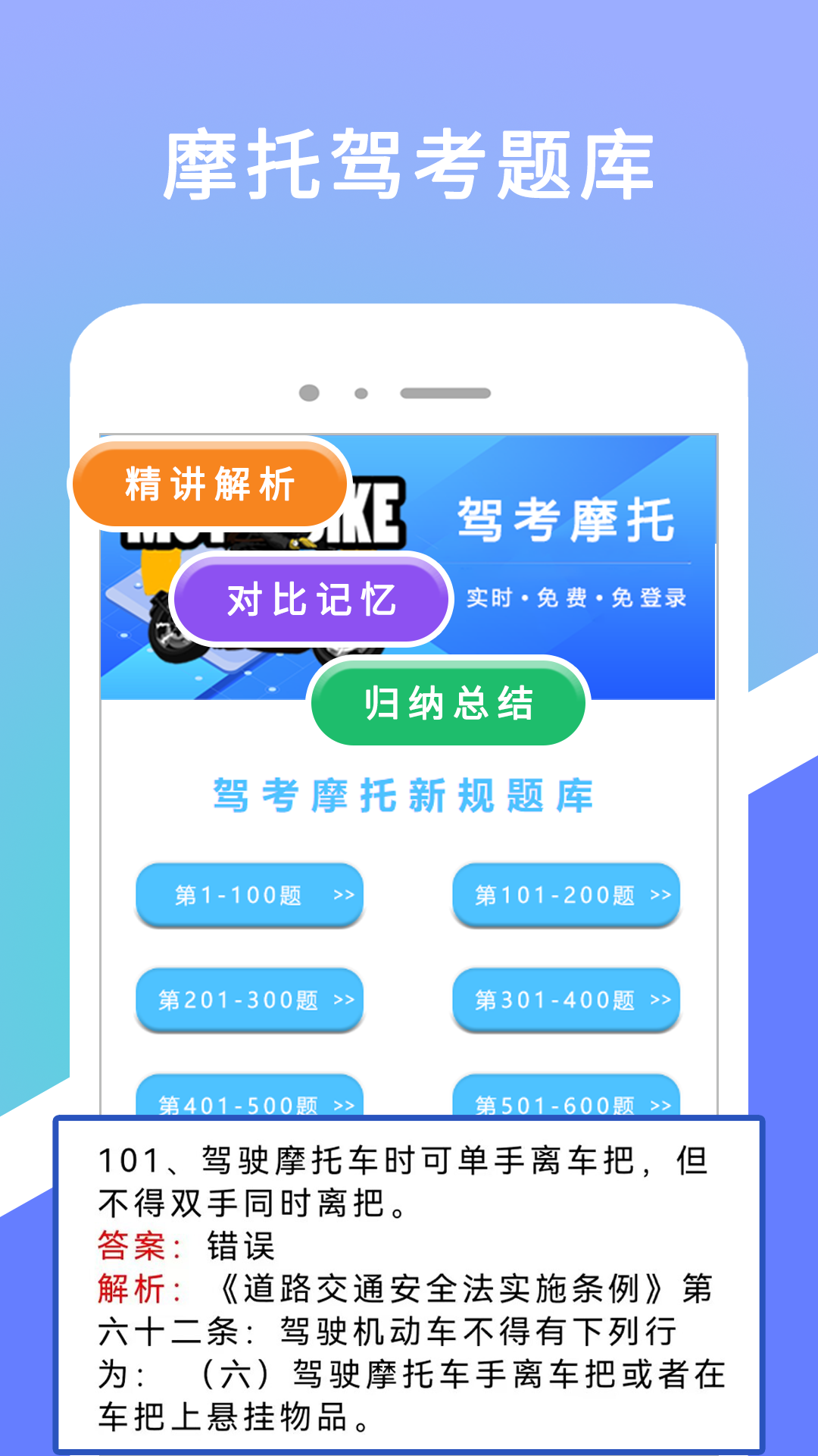 驾考摩托截图