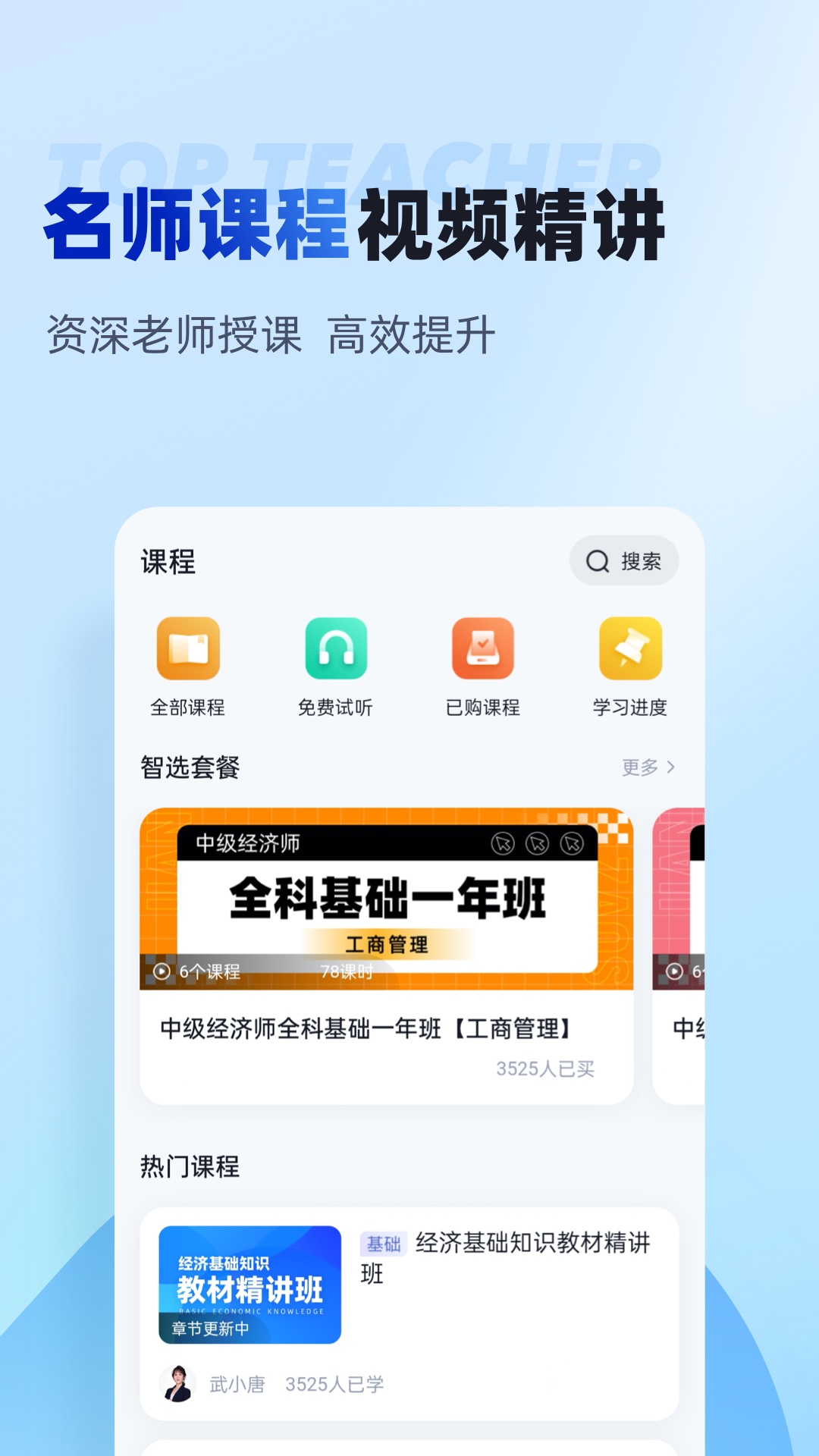 中级经济师考试聚题库截图