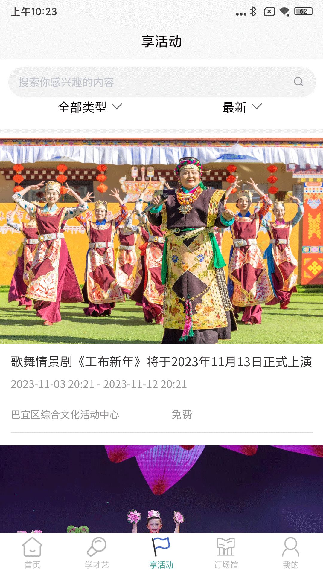 林芝群艺馆截图