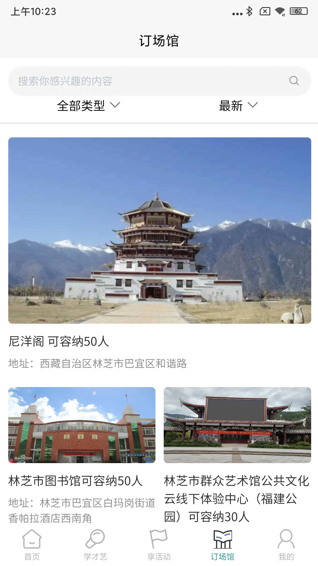 林芝群艺馆截图