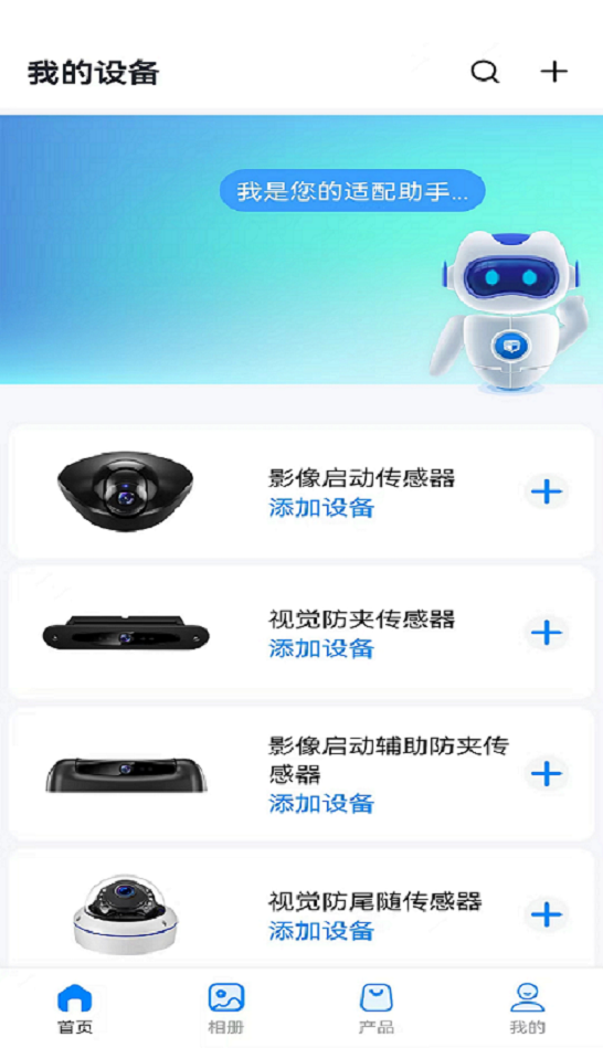 AN智控pro截图