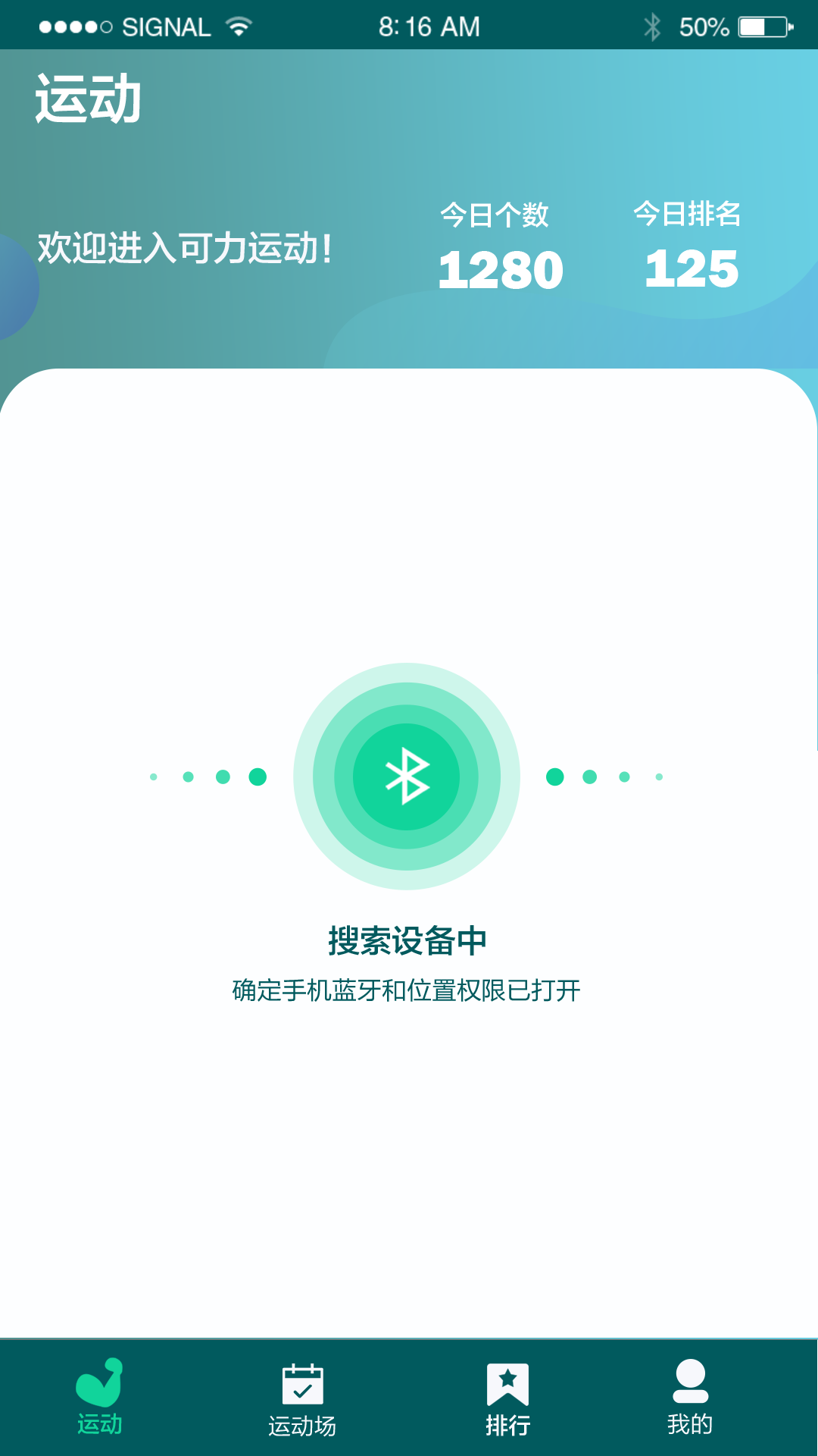 智体可力运动截图