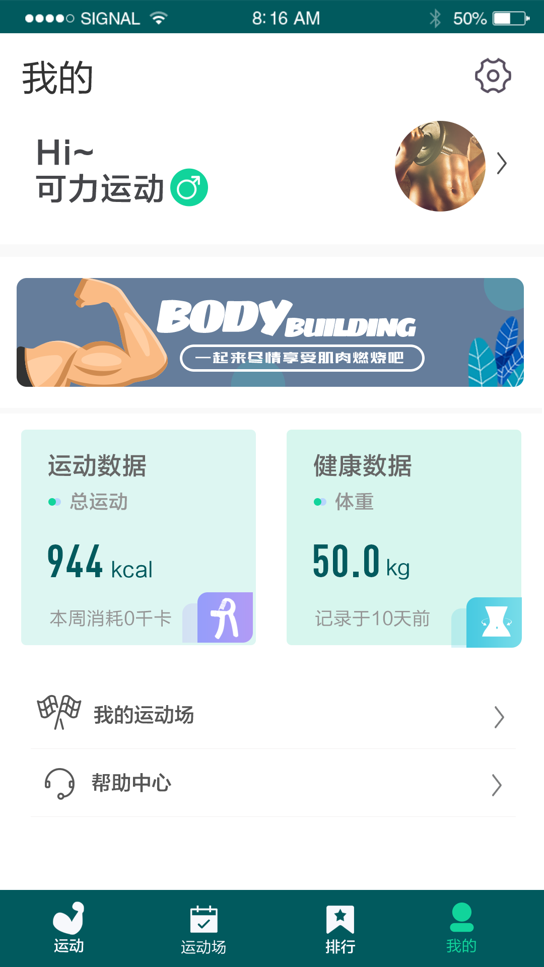 智体可力运动截图