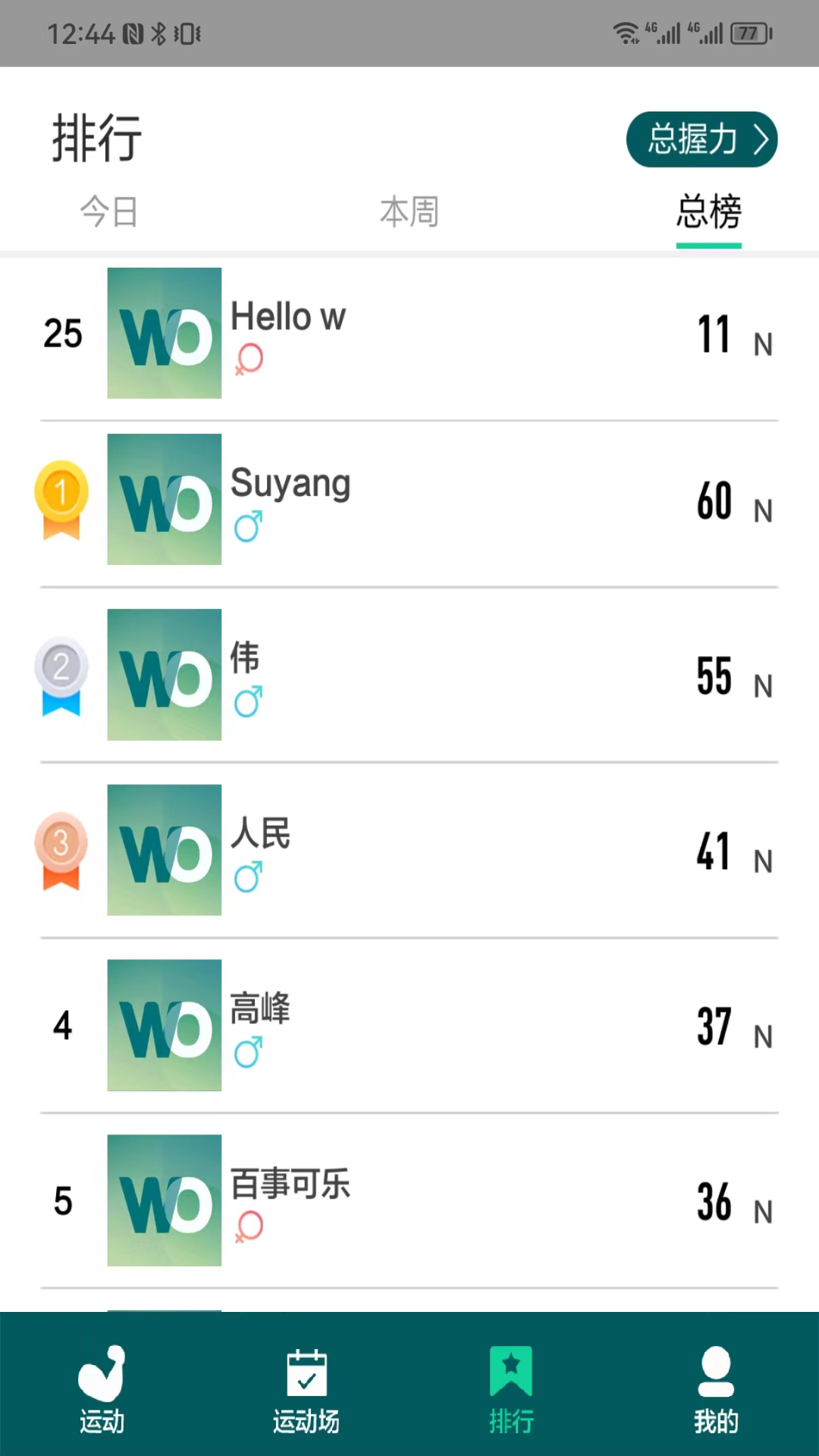 智体可力运动截图