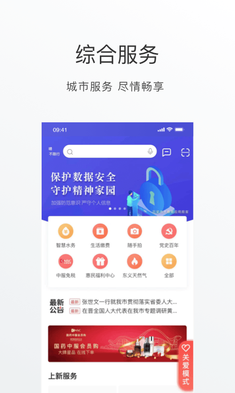 吕梁通截图