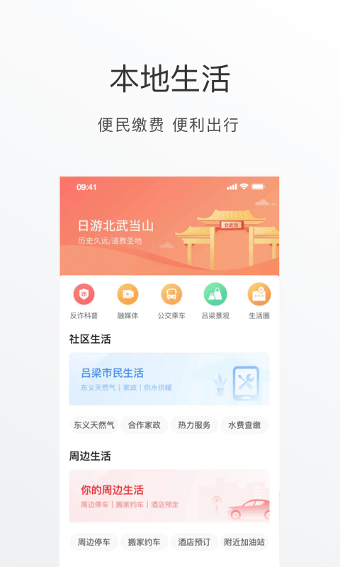 吕梁通截图