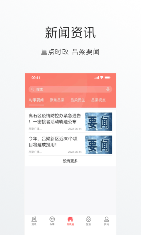 吕梁通截图