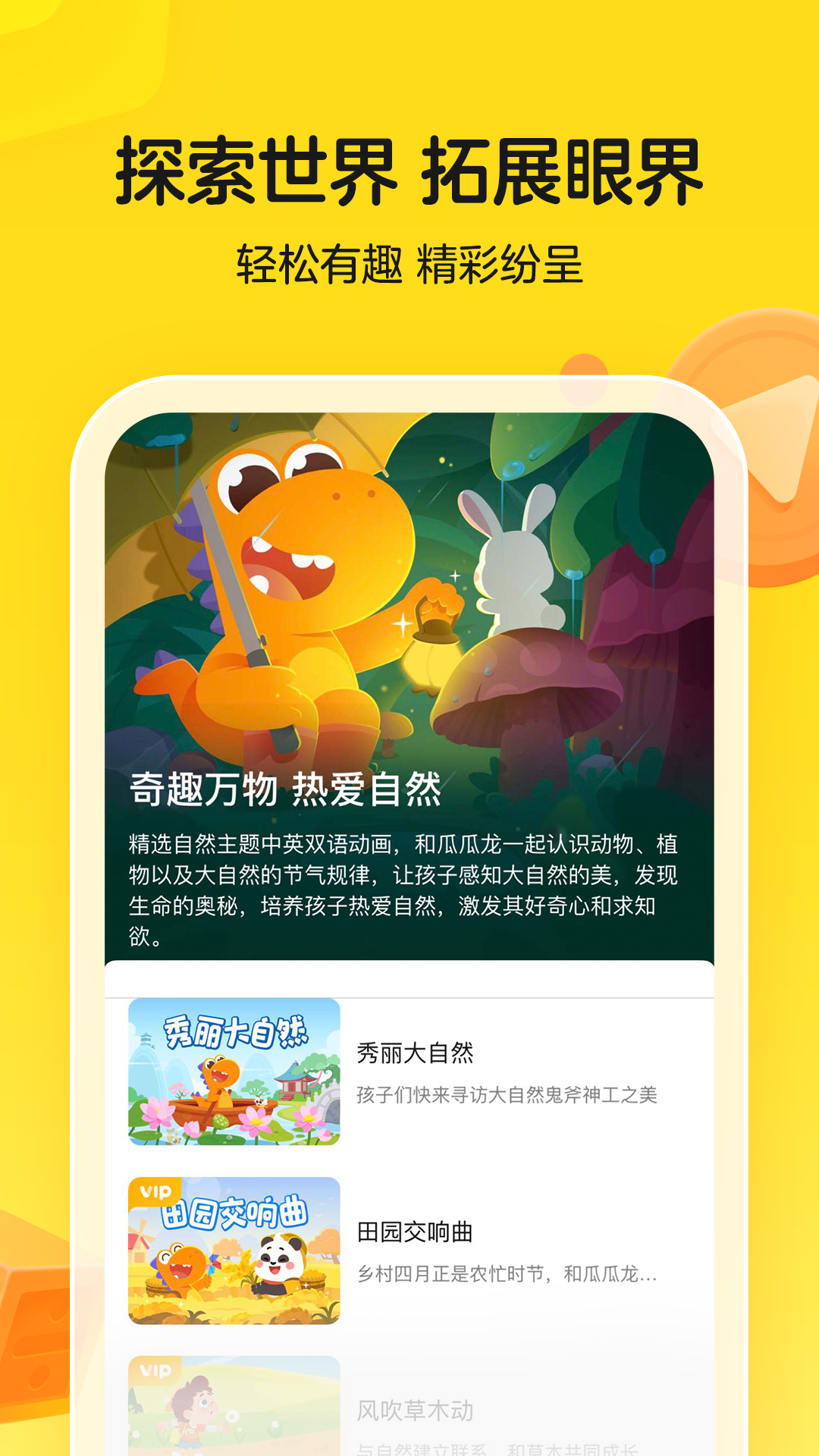 字节跳动瓜瓜龙英语截图