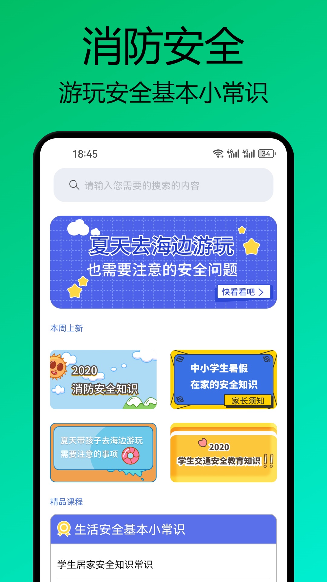 安全教育云平台截图