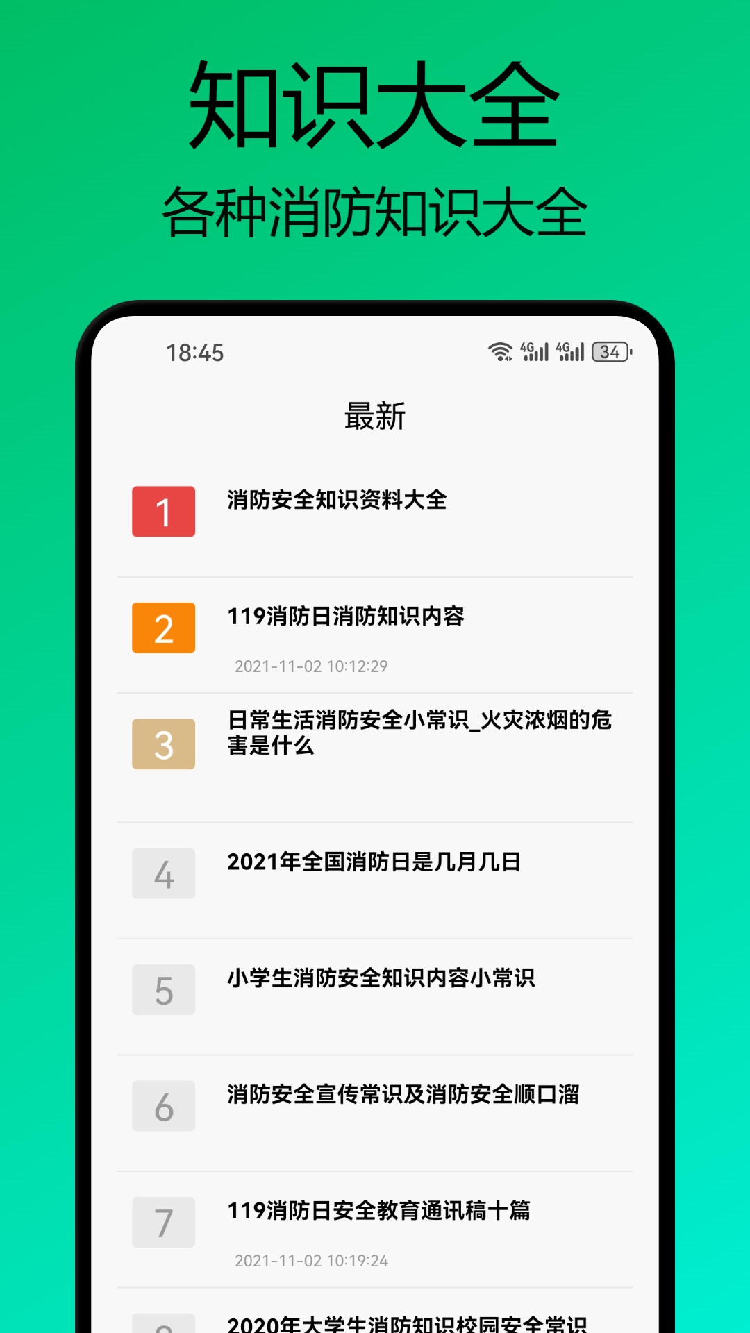 安全教育云平台截图