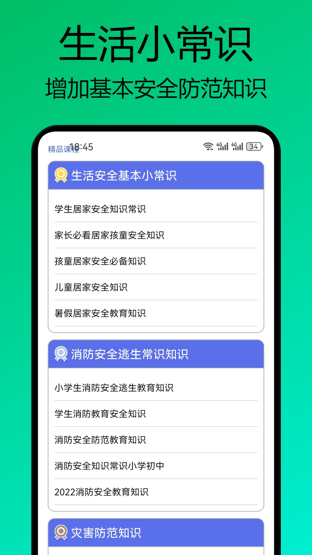 安全教育云平台截图