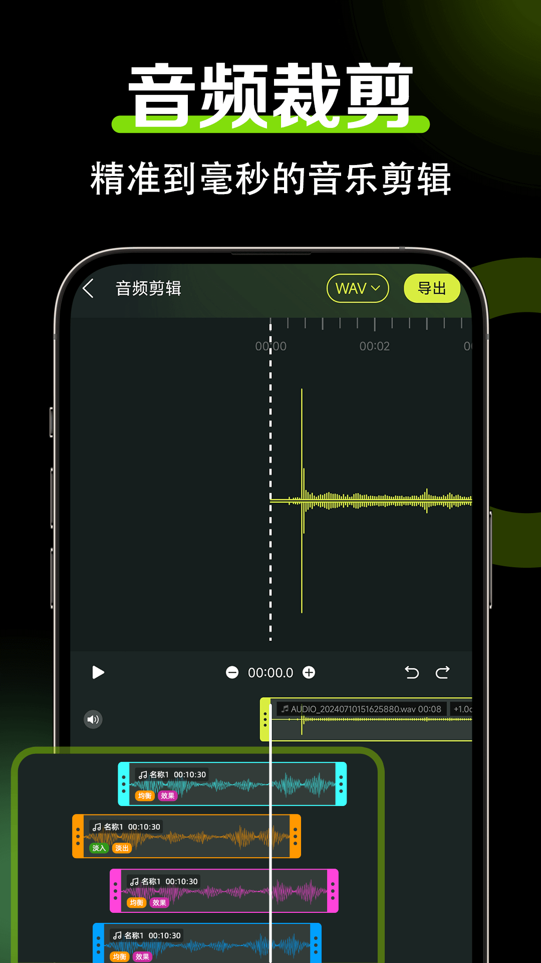 音频音效剪辑截图