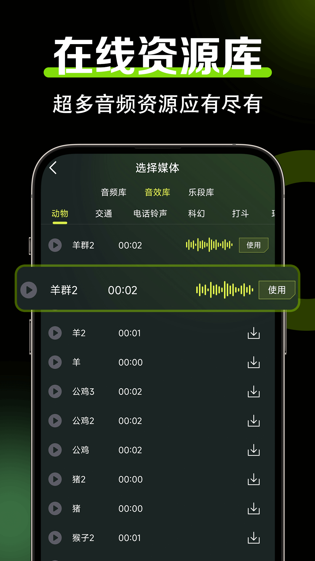 音频音效剪辑截图
