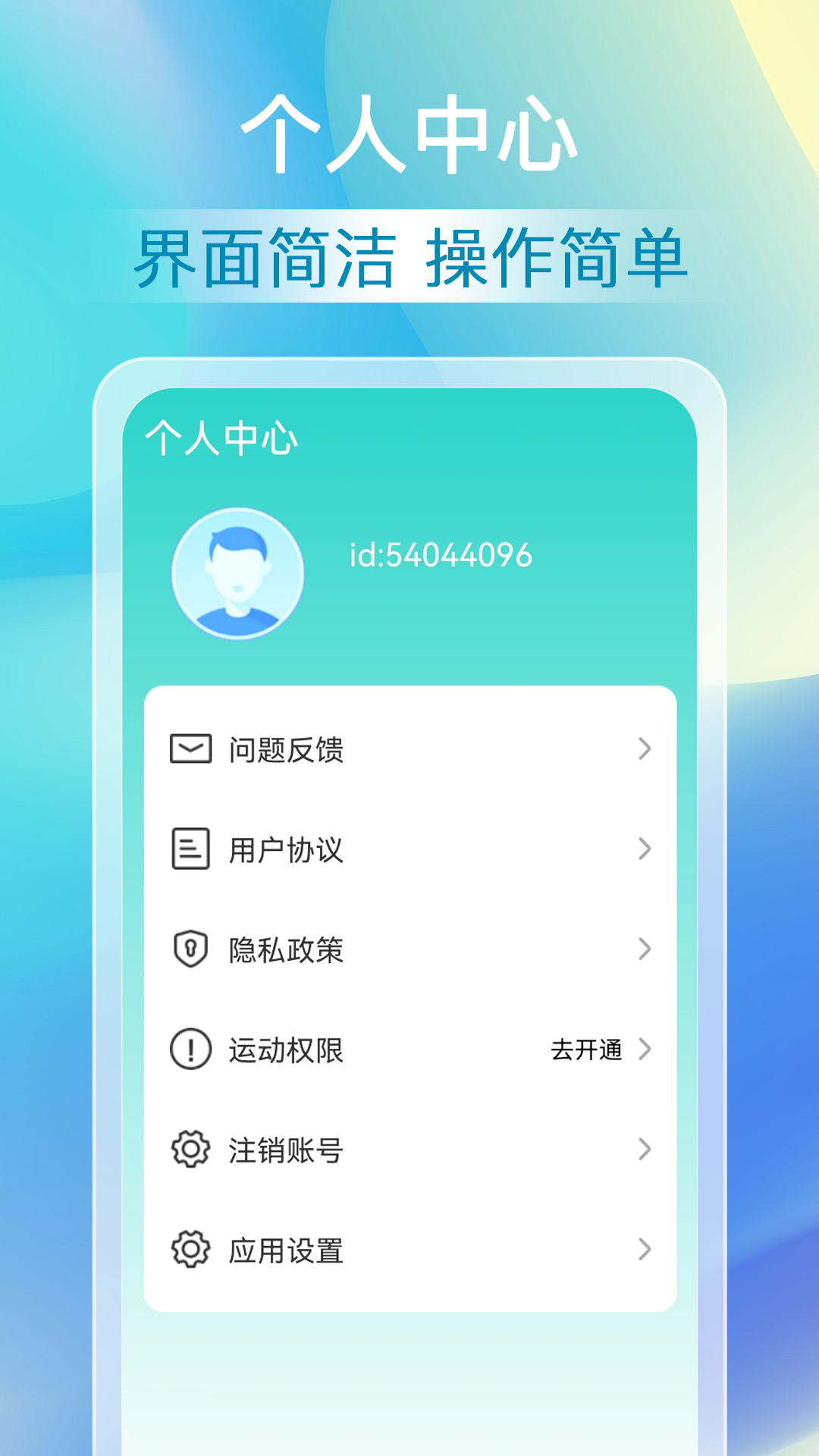 福来计步截图