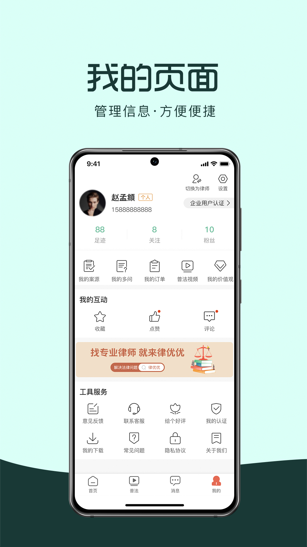 律优优法律咨询截图