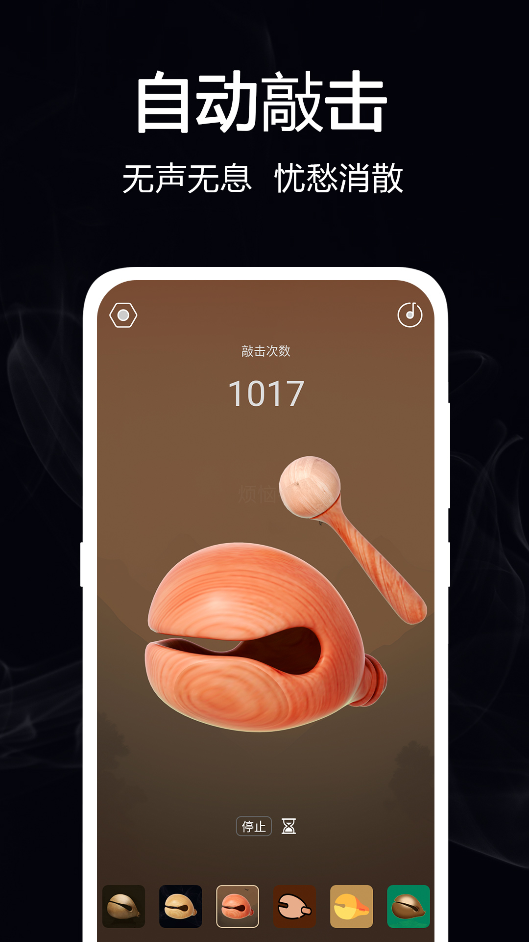 电子小木鱼截图