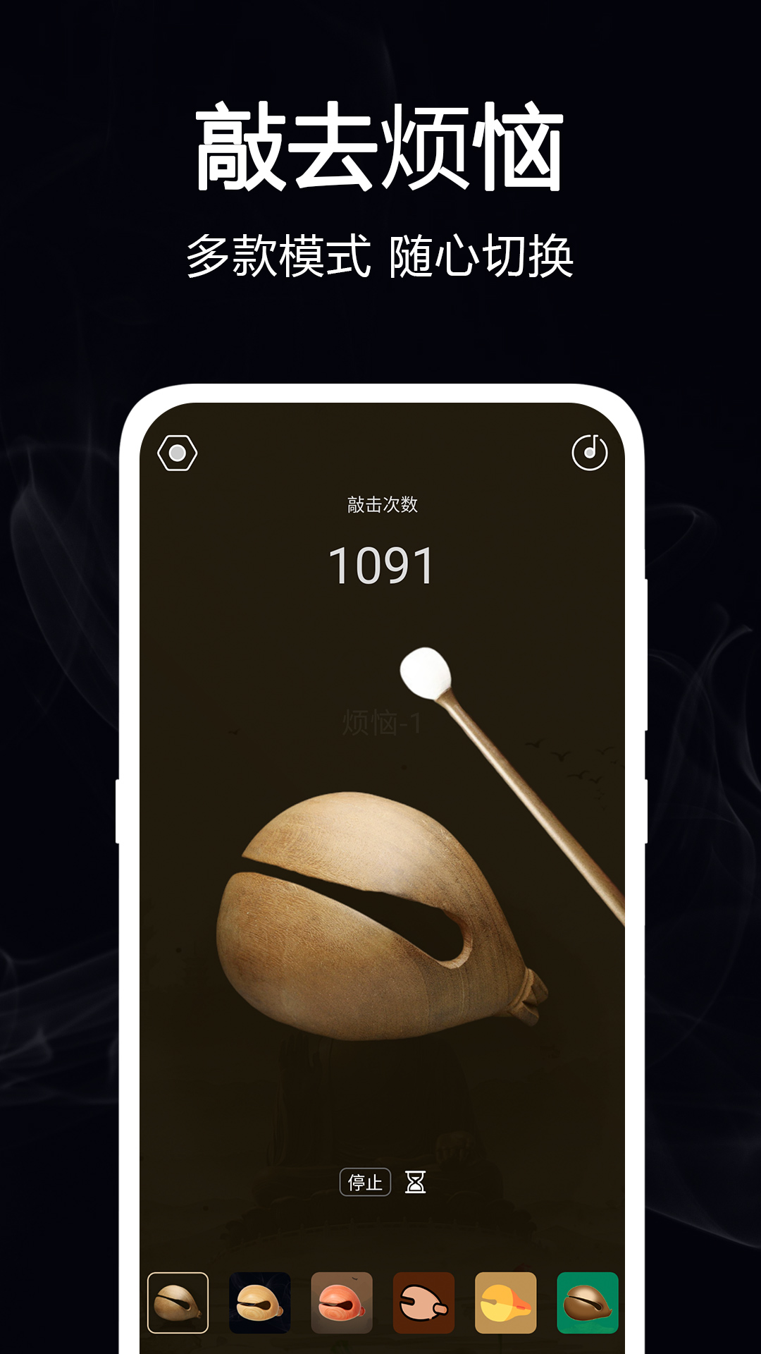 电子小木鱼截图