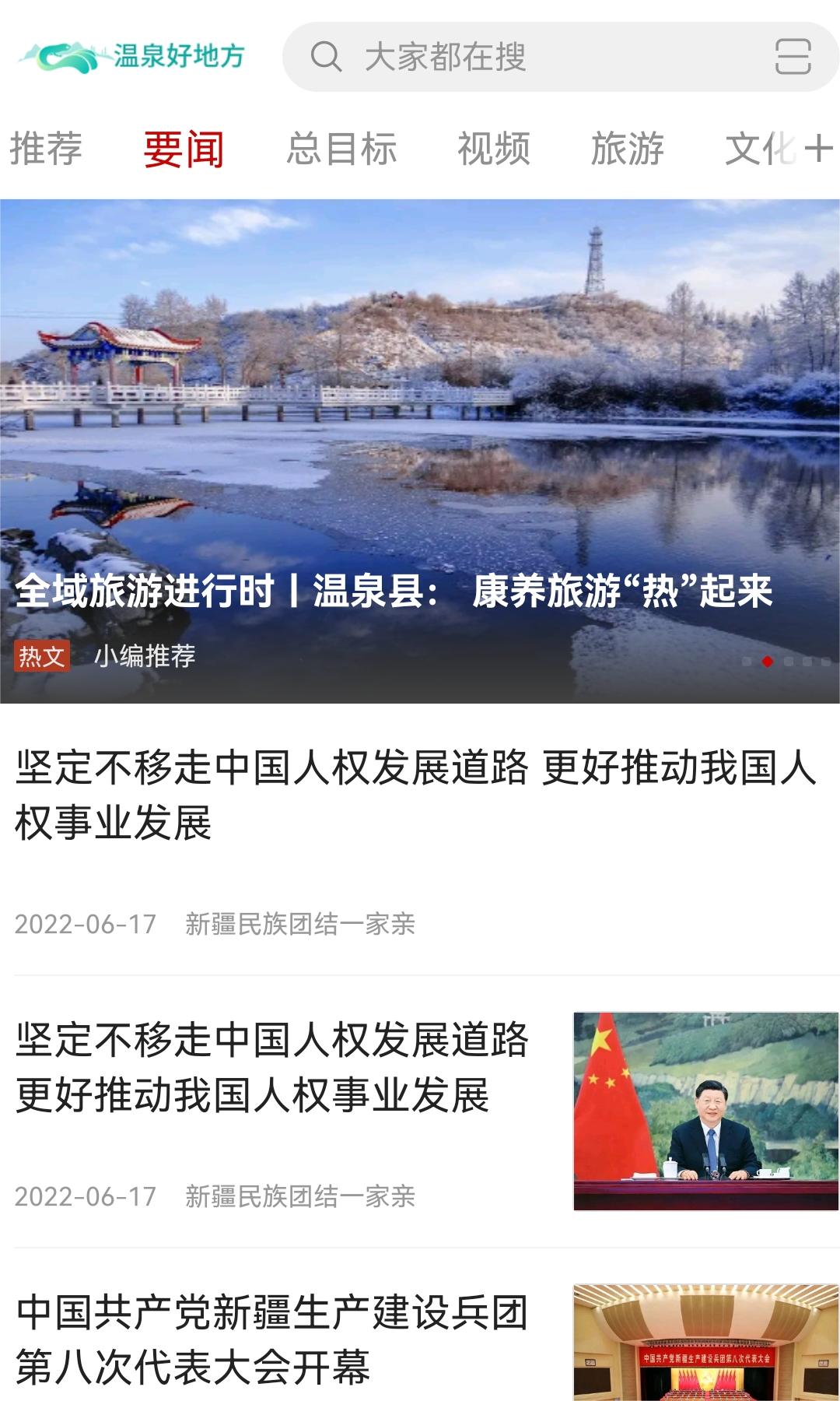 温泉好地方截图