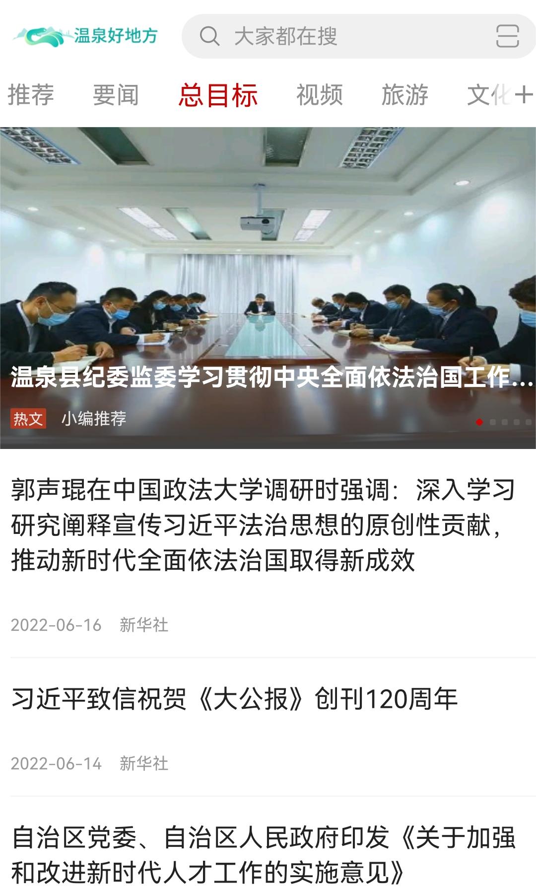 温泉好地方截图